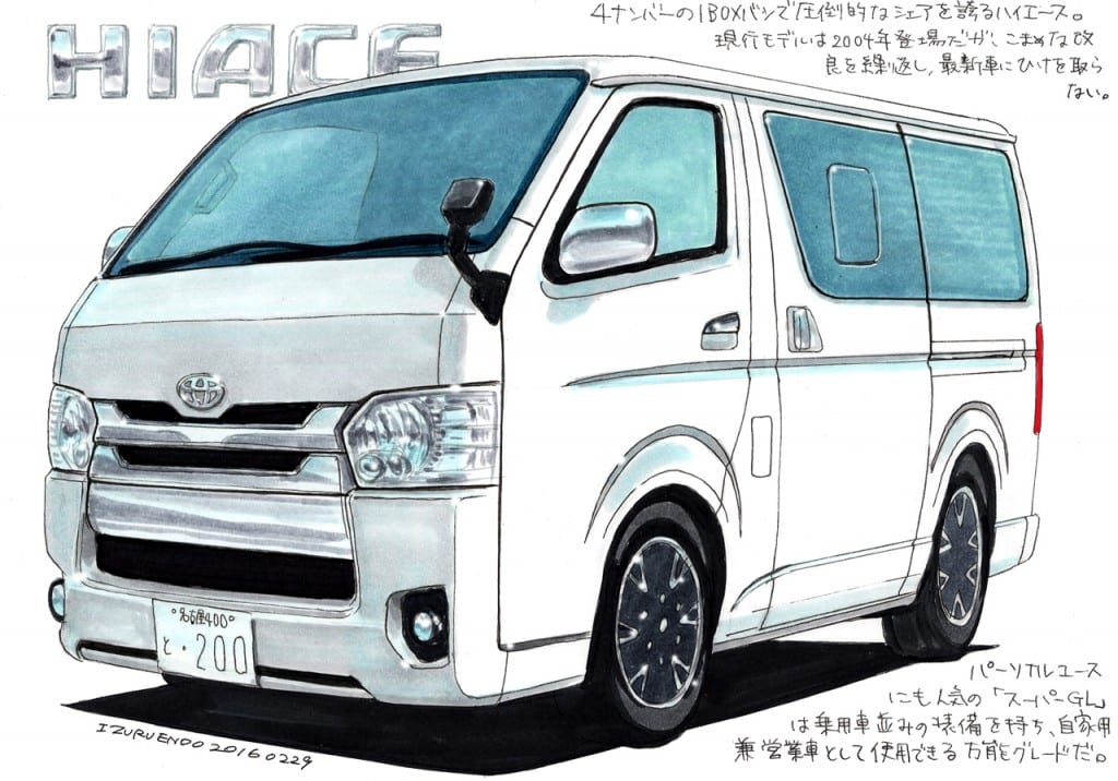 copyright_izuru_endo_2016_12_hiace_1280_896