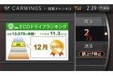 日産 カーウイングス エコランキング02