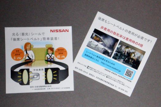 日産「第37回(春)ハローセーフティキャンペーン」