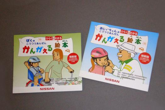 日産「第37回(春)ハローセーフティキャンペーン」