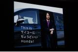 ホンダ 新型コンパクトミニバン「FREED（フリード）」発表会 TVCM ショーン・レノン