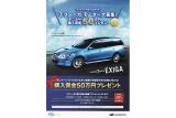 スバル エクシーガ キャンペーンチラシ