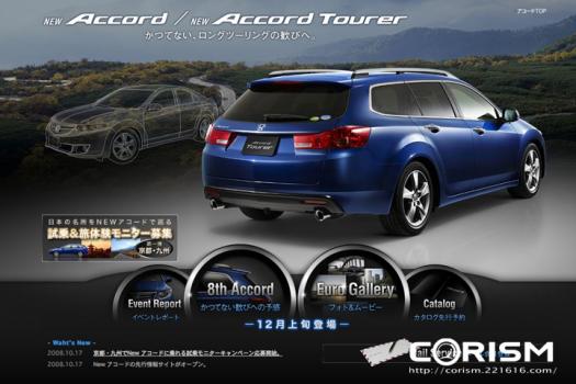 ホンダ 新型「アコード」スペシャルページ