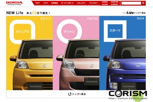 ホンダ 新型「ライフ」スペシャルページ