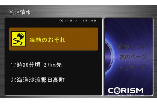 ホンダ インターナビ・ウェザー「路面凍結予測情報」