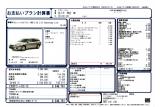 スバル レガシィ 見積もり例