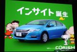 ホンダ 新型 ハイブリッドカー「インサイト」"Honda Green machine 001"テレビCM(新型車発表会場にて)