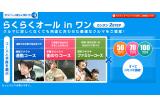 らくらくオールinワン画像