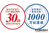 スズキ「ALTO(アルト)」誕生30周年　特別仕様車「アルト誕生30年記念車」　記念ロゴマーク