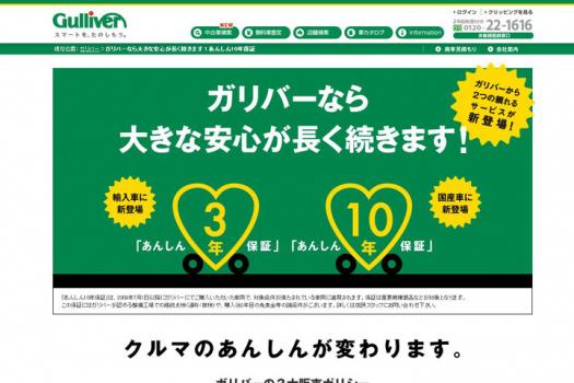 国産車で10年 輸入車でも3年間の保証が受けられるサービスがスタート!