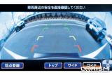 左右の見通しが悪い道での前進・後退をサポートする「フロント/リアワイドビュー機能」(写真はフロントの状態を表す)