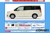 新型「ステップワゴン」スペシャルページ[Honda]画面より