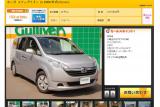 先代ステップワゴンも早くも150万円