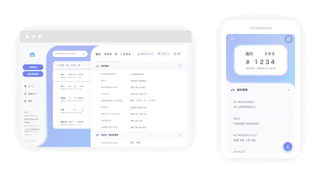 電子車検証の専用アプリ