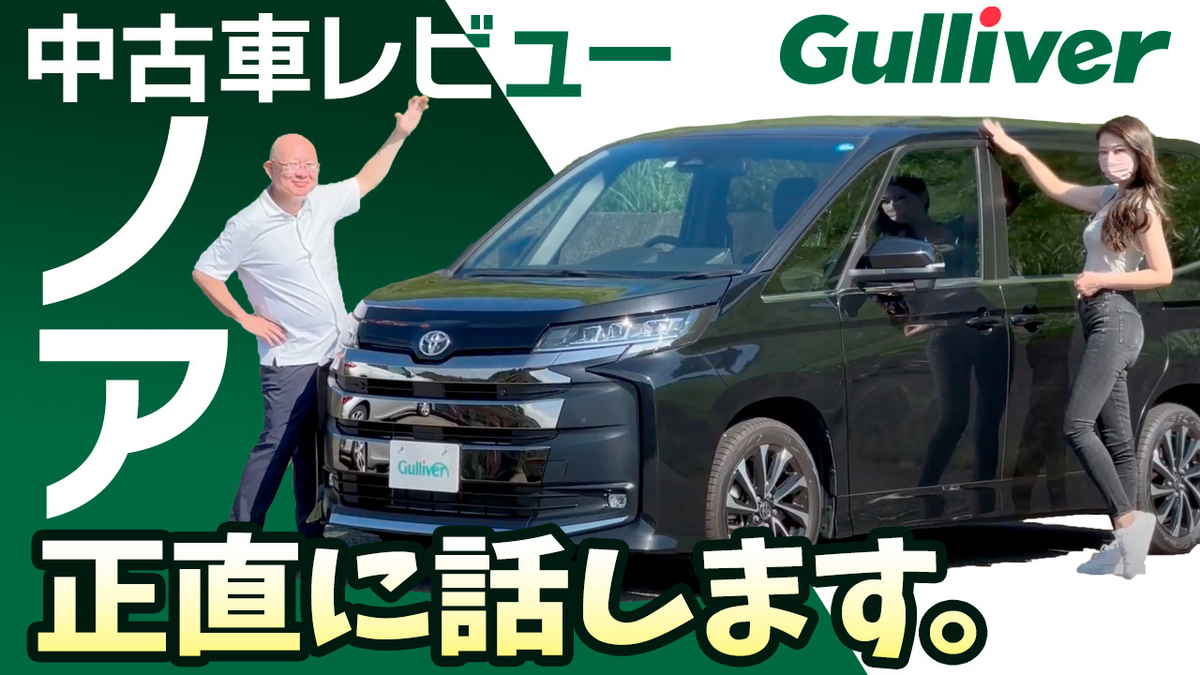 【動画で見る】ノア　試乗