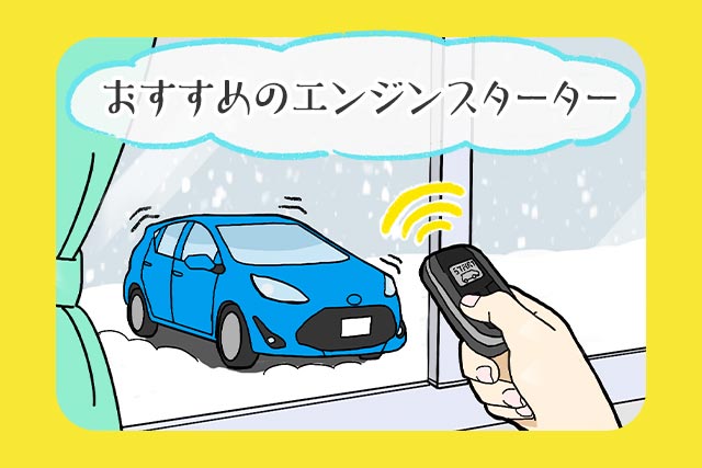 【2024年】後付けエンジンスターターおすすめ10選!値段や選び方は?
