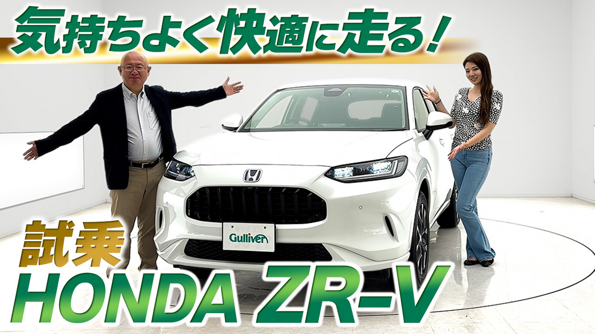 【動画で見る】ZR-V　試乗