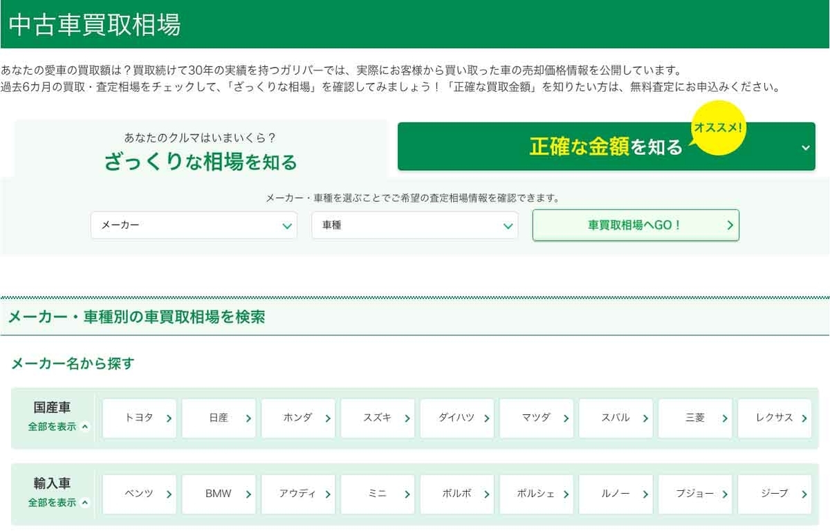 買取相場ページ
