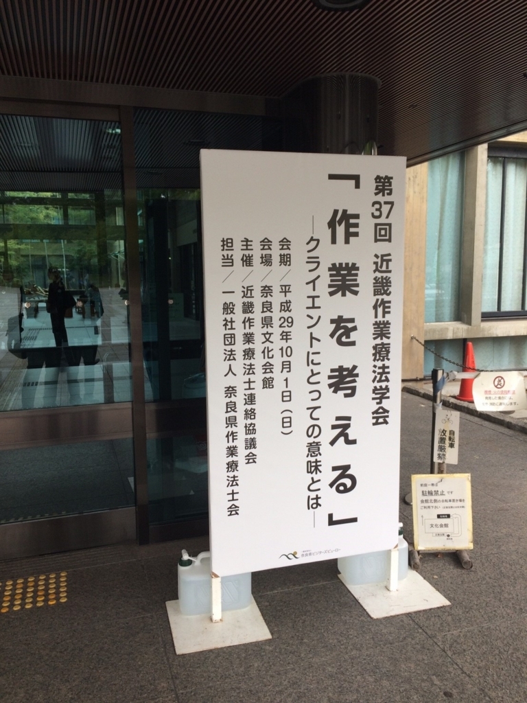 H 29 10 1 日 第37回近畿作業療法学会でポスター発表 高齢者 障害者の自動車運転支援を考える会のブログ H 29 10 1 日 第37回近畿作業療法学会でポスター発表 高齢者 障害者の自動車運転支援を考える会のブログ