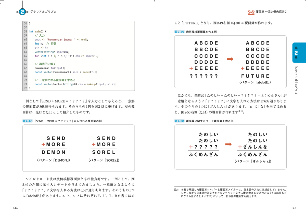 パズルとアルゴリズムのコラボ本を書きました けんちょんの競プロ精進記録
