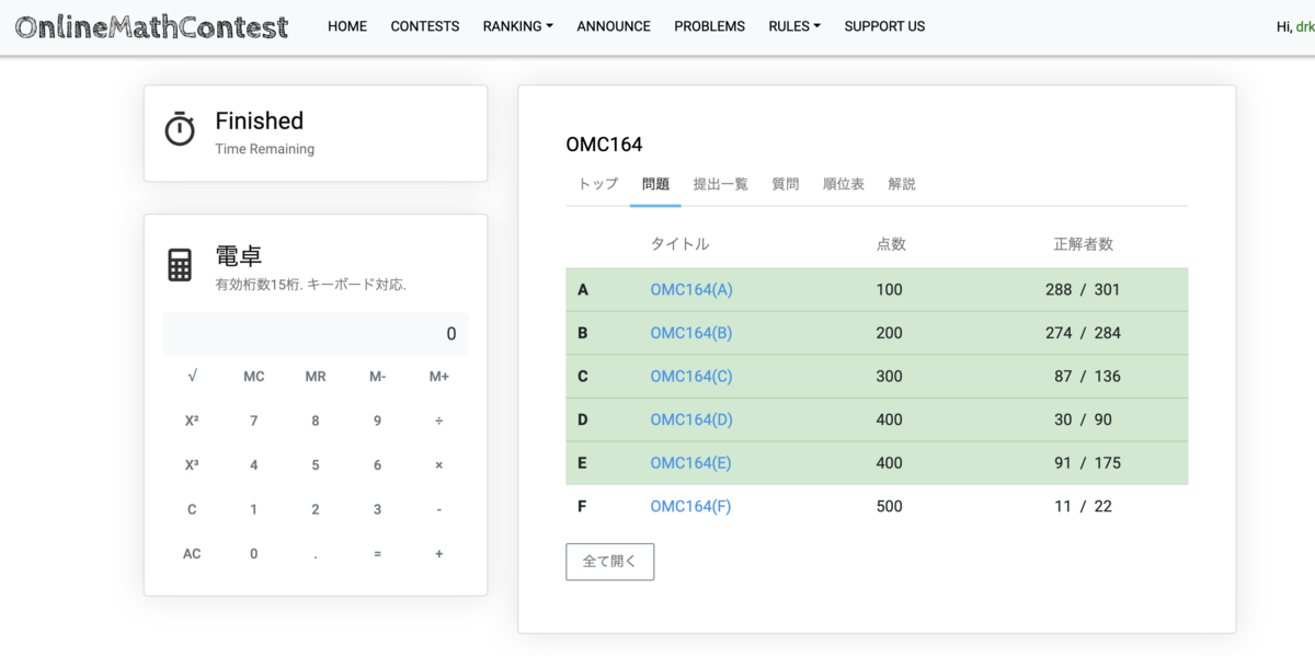 数学コンテスト OMC (Online Math Contest) に参加してみました