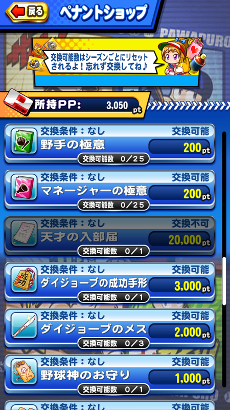 週間プロペナント 報酬はどれを獲得するべきか 無課金でパワプロアプリを攻略しよう