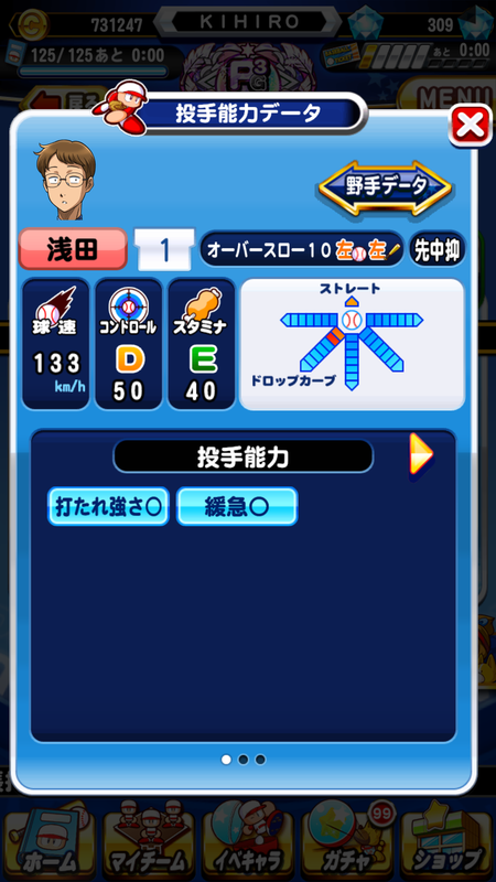 無課金でパワプロアプリを攻略しよう