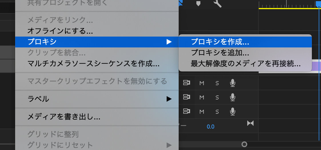 Premiere pro プロキシ設定方法