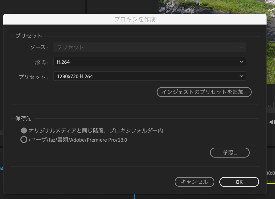 Premiere pro プロキシ設定方法