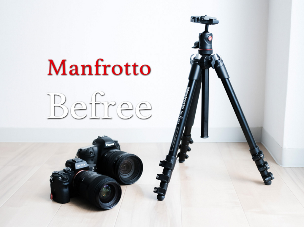 [B!] 【Manfrotto Befree】マンフロットの万能なトラベル三脚はあらゆるシーンに使える！【使用レビュー】 - スカイフィッシュ