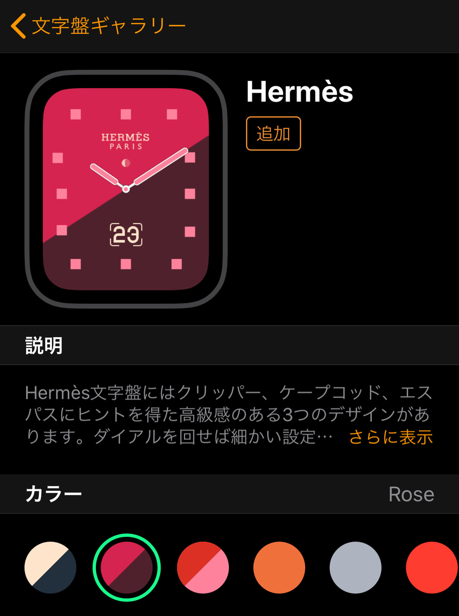Apple Watch Hermès文字盤