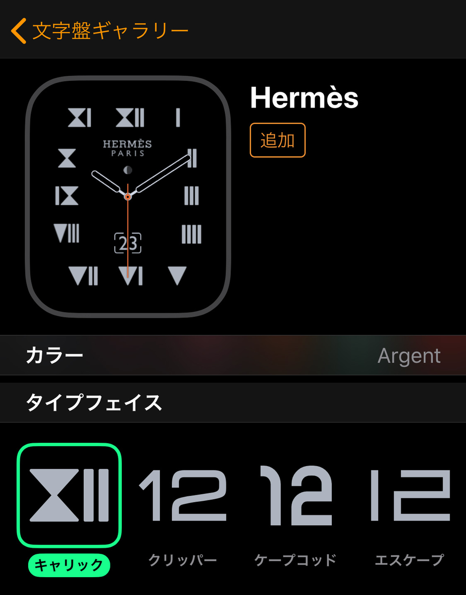 Apple Watch Hermèsタイプフェイス