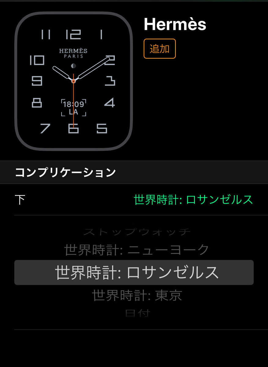 Apple Watch Hermèsコンプリケーション