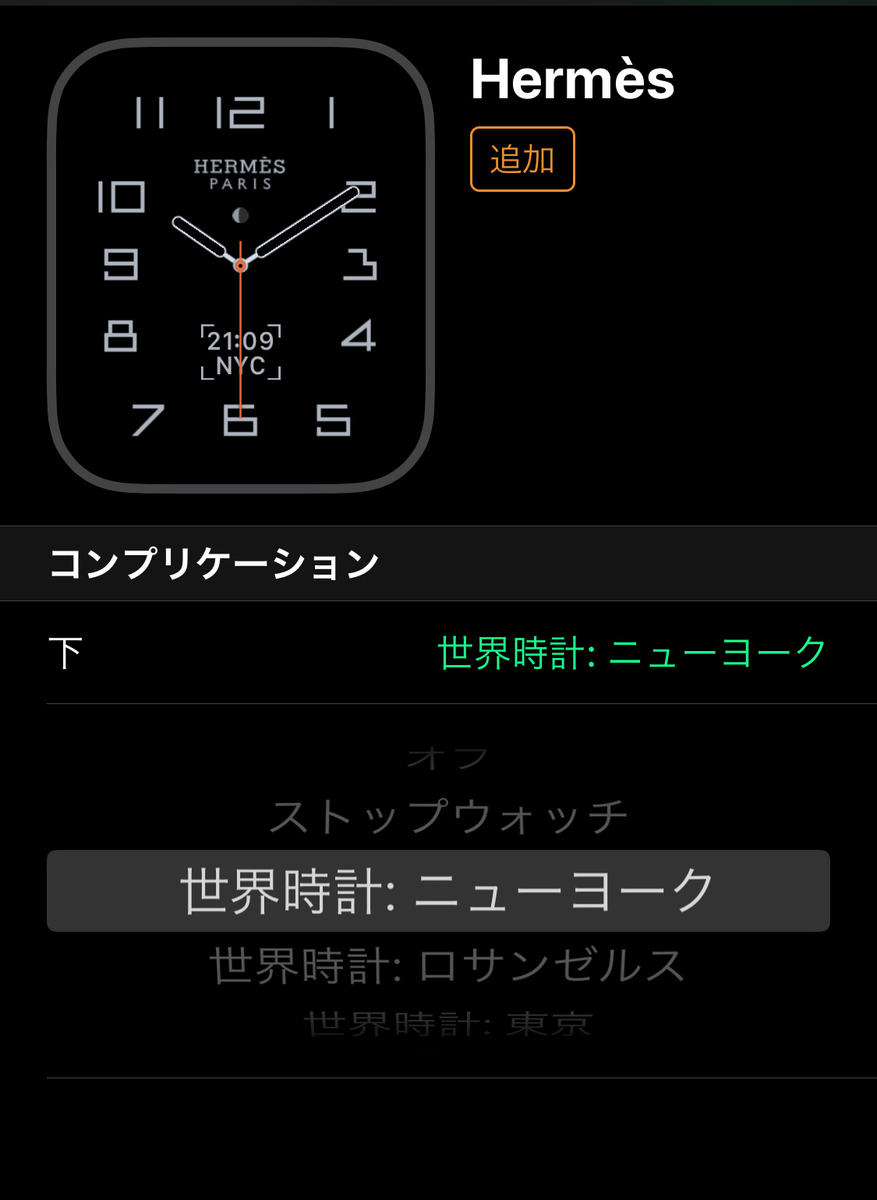 Apple Watch Hermèsコンプリケーション