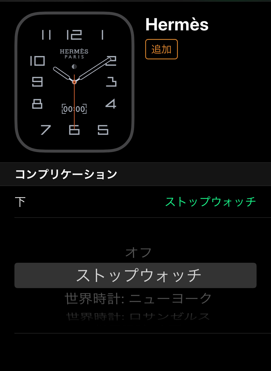 Apple Watch Hermèsコンプリケーション