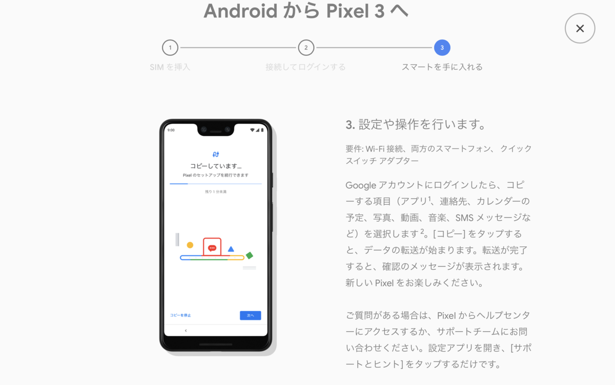 androidからPixel3への移行