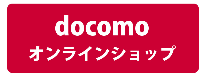 iPhone SE-ドコモオンラインショップ