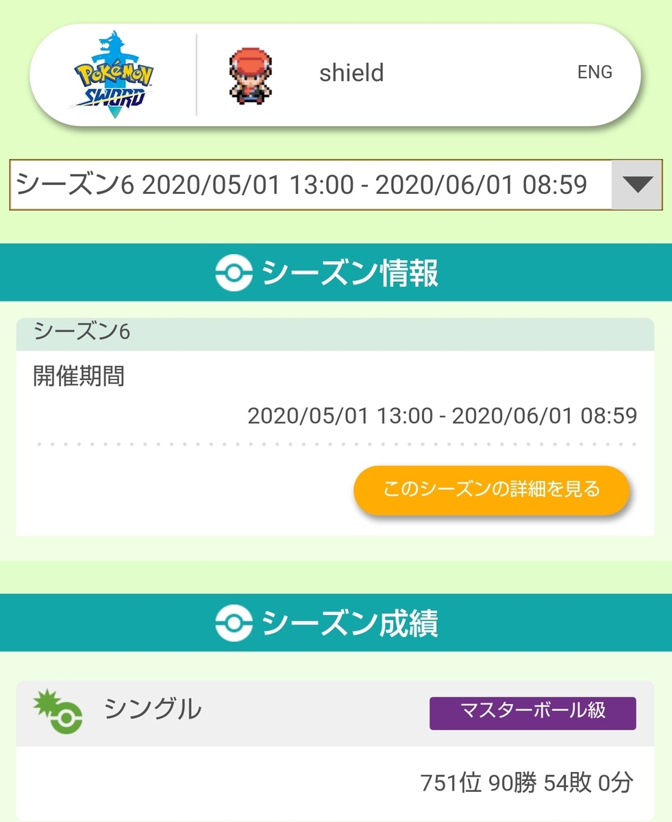 剣盾s6シングル 未完エルフ軸 R1962 Drowzeeの日記