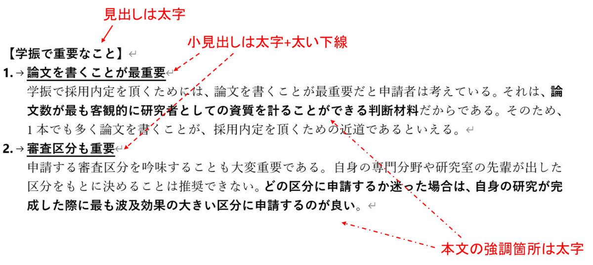 学振申請書のフォントの例3