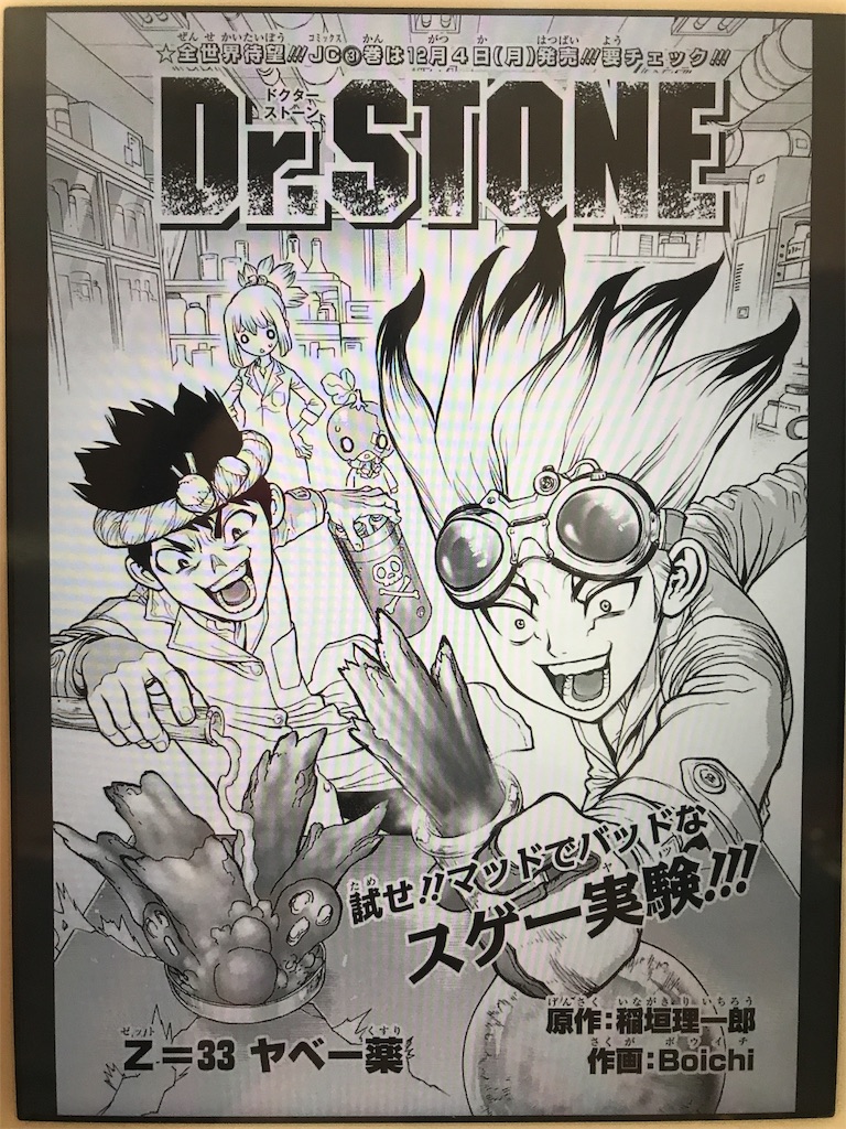 週刊少年ジャンプno 48感想 ゴーレムハーツ新連載 なお話です 伊豫田家具興産取締役 伊豫田のブログ