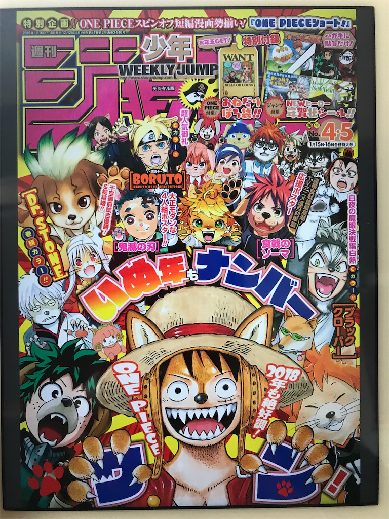 週刊少年ジャンプno 4 5合併号感想 なお話です 伊豫田家具興産取締役 伊豫田のブログ 週刊少年ジャンプno 4 5合併号感想 なお話です 伊豫田家具興産取締役 伊豫田のブログ
