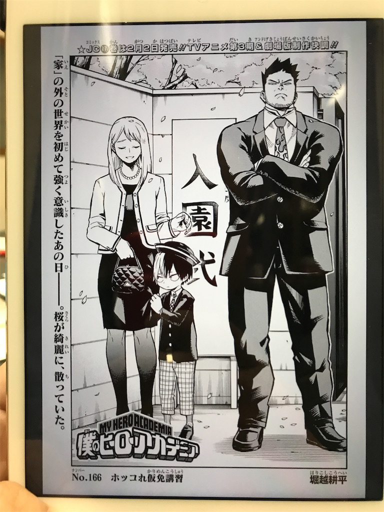 週刊少年ジャンプno 7感想 なお話です 伊豫田家具興産取締役 伊豫田のブログ