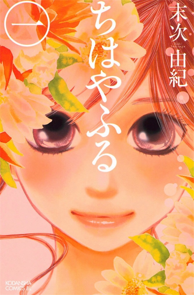 ちはやふる読み始めました なお話です 伊豫田家具興産取締役 伊豫田のブログ