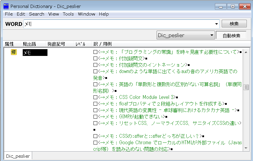 辞典　汎用技術用語集（Pdic収録版） 辞典 汎用技術用語集（Pdic収録版）