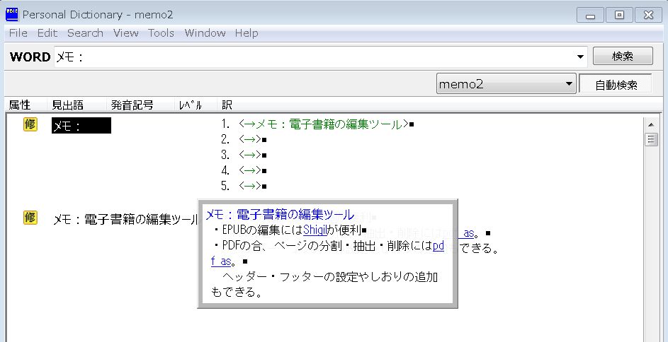 PDICをメモ帳として利用する - とりあえず、ヤプログ！から移行