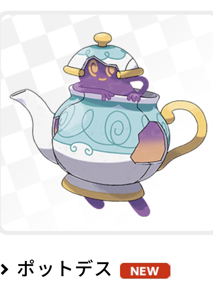 ポケモン剣盾 怖い ポットデスの元ネタの紹介と違和感のある説明文