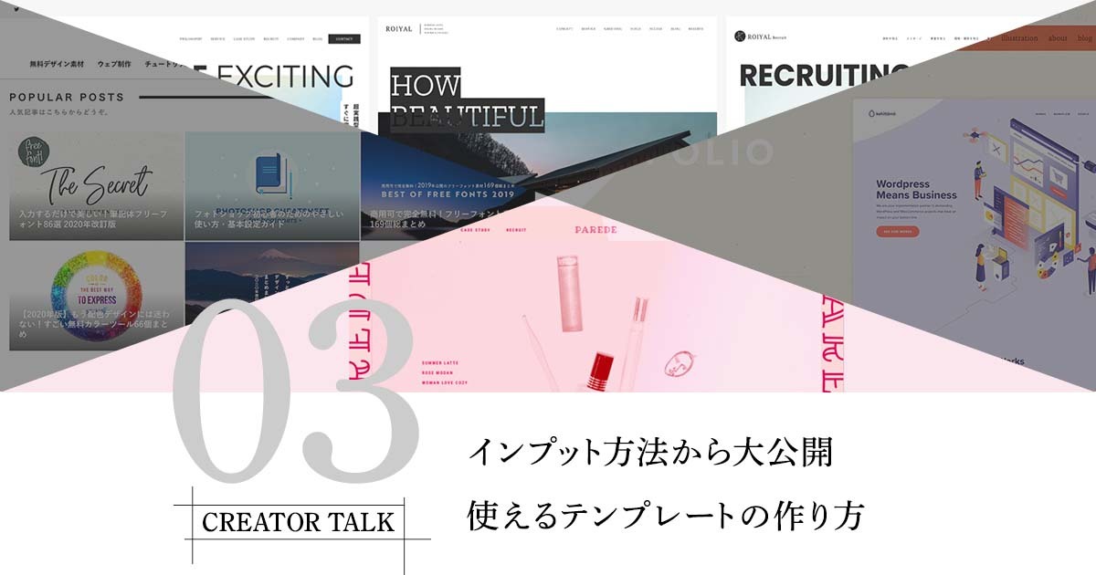インプット方法から大公開 使えるデザインテンプレートの作り方 Ds Inside