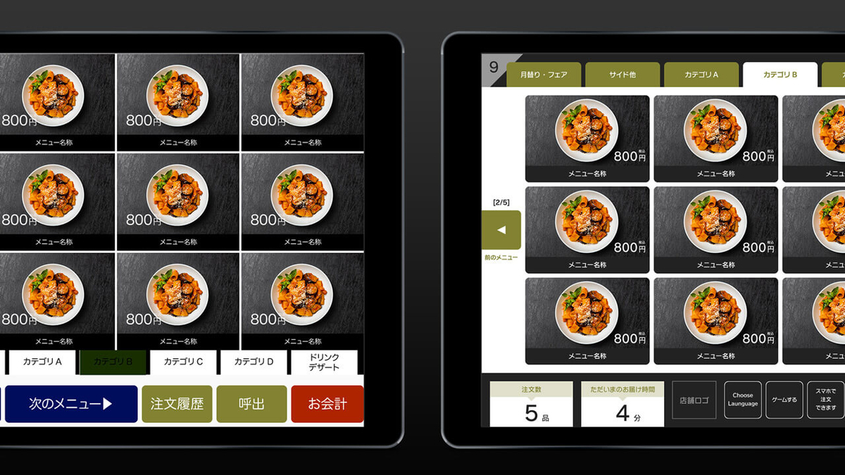 頼まれもしないのに飲食店オーダーシステムUIの改善案を勝手に作ってみる