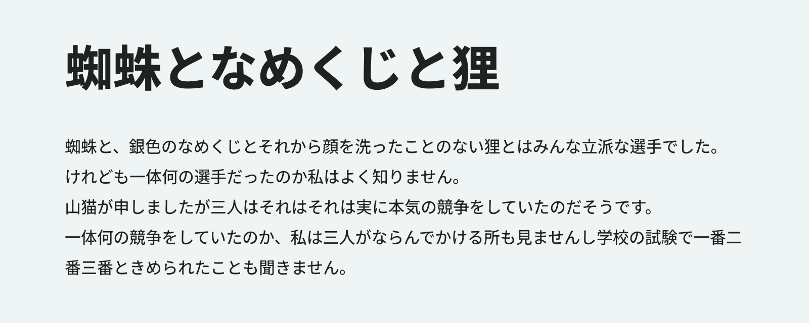 Noto Sans JPを適用したページ