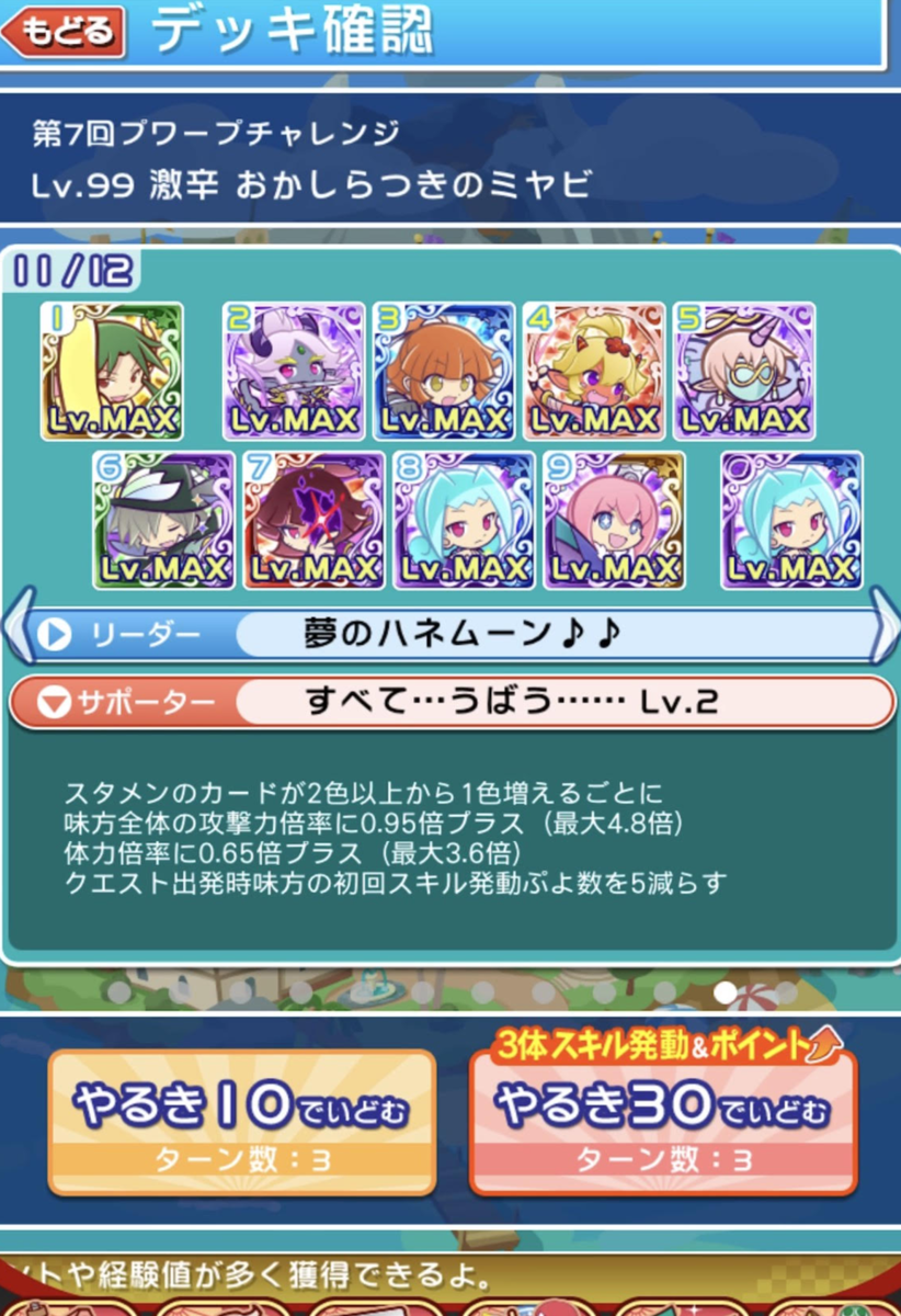 プワチャレ激辛lv 99ボス4ゲージ削り ぷよクエ Kaya Grv S Diary ぷよクエ攻略ヒント集